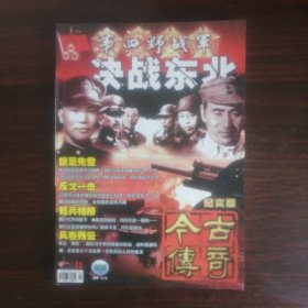今古传奇杂志（记实版）