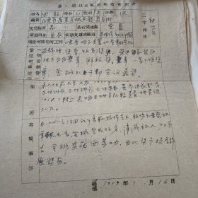 胶东解放区模范登记表蓬莱县
