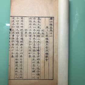 韩江雅集，存卷10、11。有残，其中卷10首页有残余皆好见图，卷11弟16页有有残不全。