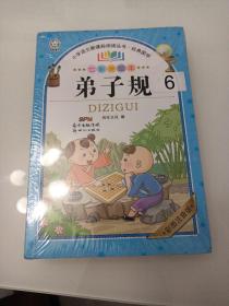 小学语文新课标阅读丛书·经典国学：三字经（彩图注音七彩美绘本）