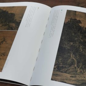 中国绘画名品（合集）:林泉高致：宋人山水（一）（共6册）宋人山水（二）江山奇观