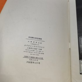 宋拓柳公权玄秘塔