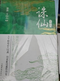 诛仙.3