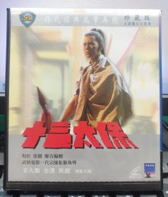 邵氏經典電影：十三太保（姜大衛 狄龍 金漢）正版VCD