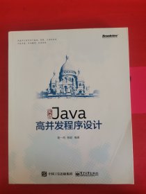 实战Java高并发程序设计