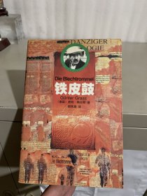 铁皮鼓