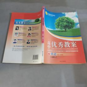 志鸿优化系列丛书·高中优秀教案：英语（选修6）（配人教版）