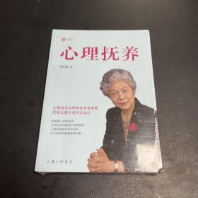 心理抚养