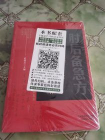 急症先驱葛洪奇方妙治