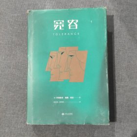 宽容：Boni&Liveright 1925 年英文原版译出