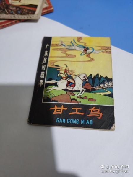 甘工鸟