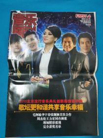 2010年北京流行音乐典礼特刊  音乐周刊    毛阿敏  周杰伦  王力宏  林俊杰  齐秦  莫文蔚  孙楠  李宇春  谭维维  张杰  张靓颖  羽泉  水木年华  苏醒等等明星照片