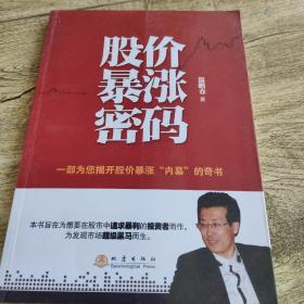 股价暴涨密码