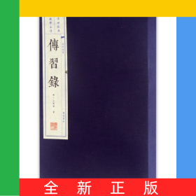 传习录(上下)(精)/文华丛书