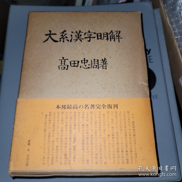 大系漢字明解