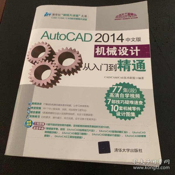 AutoCAD 2014中文版机械设计从入门到精通