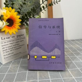 信号与系统上册