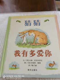 猜猜我有多爱你