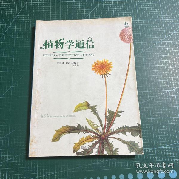 植物学通信