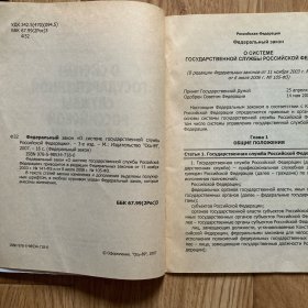 О СИСТЕМЕ ГОСУДАРСТВЕННОЙ
СЛУЖБЫ РОССИЙСКОЙ ФЕДЕРАЦИИ俄联邦法律-服务项目