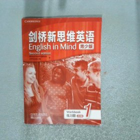 剑桥新思维英语 青少版 练习册 点读版1