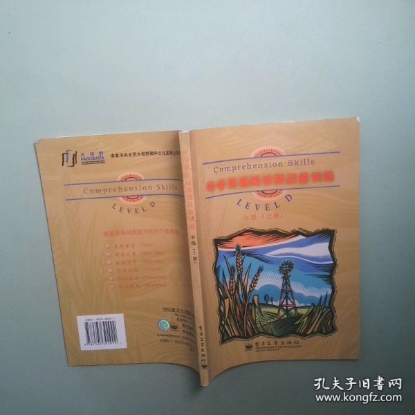 中学英语阅读微技能训练 D级 上册       