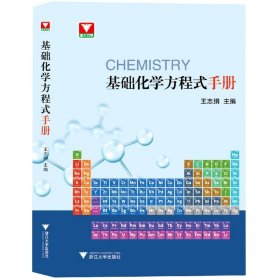 基础化学方程式手册