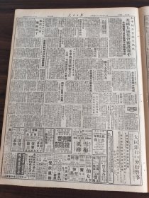 中华民国三十八年五月人民日报1949年5月20日大批干部下乡帮助华北人民抗旱播种浥郊浦东歼敌万余西安以北我继克泾阳渭北泾东广大地区全告解放南京军管会接管中央大学中共中央华北局为抗旱生产节约备荒给华北各省各区各市的指示唐山国家贸易机关的经验中原华北华东东北解放区