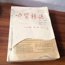 中医杂志1964年1—12