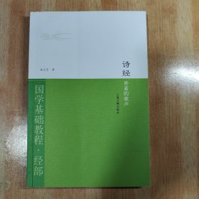 诗经：朴素的歌声