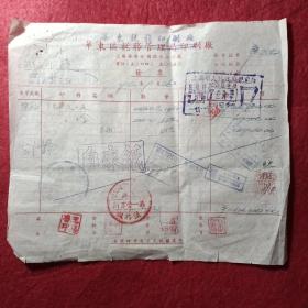 1952年华东税务印刷厂发票