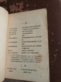 老子今译 任继愈译 1956年一版一印