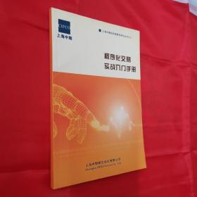 程序化交易实战入门手册