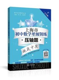 上海市初中数学星级训练——压轴题（七年级下）