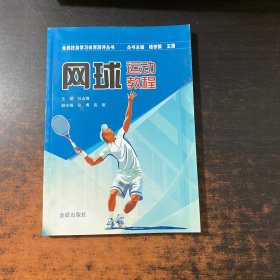 網(wǎng)球運(yùn)動(dòng)教程