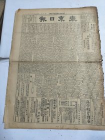 中华民国十六年八月泰东日报1927年8月25日大连石家庄张宗昌南京胡若愚金星麦酒大阳麦酒金星啤酒甘泉汽水东三省奉天本溪海城怀德安东营口旅顺东宁蓋平平安堡吉林抚顺哈尔滨长春赤玉牌葡萄酒