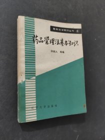商品管理法基础知识