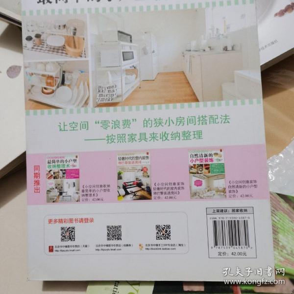 最简单的小户型收纳整理术