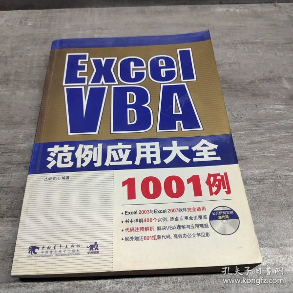 Excel VBA范例应用大全1001例