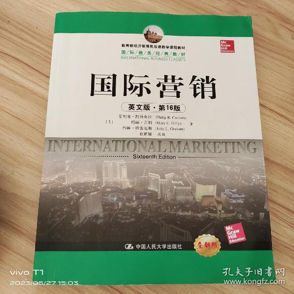教育部经济管理类双语教学课程教材·国际商务经典教材：国际营销（英文版·第16版）（全新版）