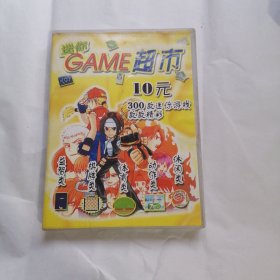 游戏光盘 迷你game超市 CD