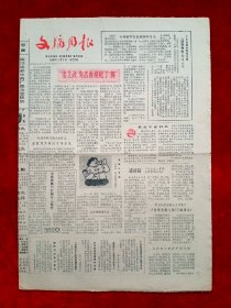 《文摘周报》1985—2—1