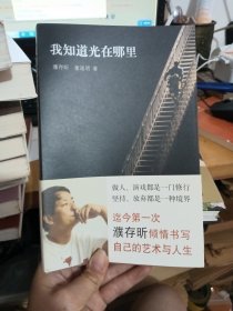 我知道光在哪里