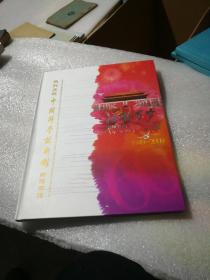 祖国万岁，热烈庆祝中国科学技术馆新馆开馆