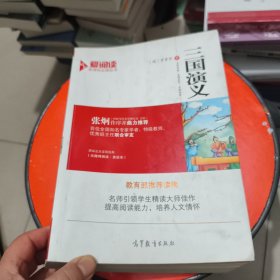三国演义