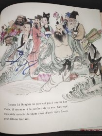 大师中国绘·八仙过海（法文版）