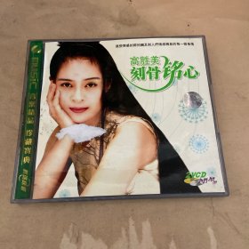 碟片：VCD高胜美刻骨铭心（封面局部有破损）