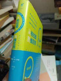 从柏拉图到维尼熊：哲学经典导读