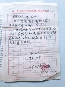 中医师 曹家辉 信札一通附封