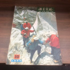 科学实验1980.10